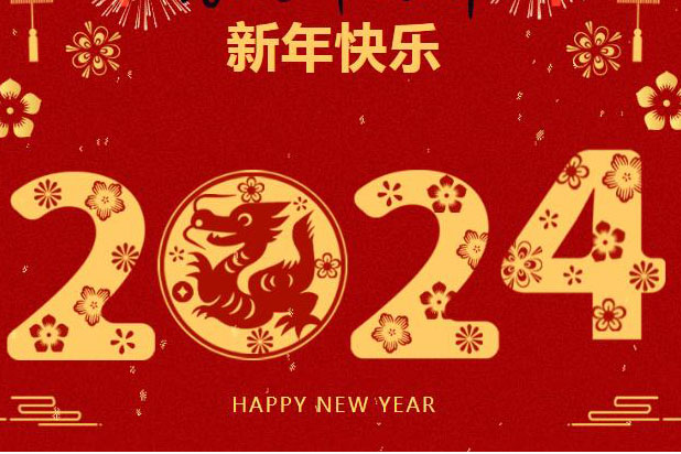 新年快乐 | 庆元旦·迎新春文艺汇演