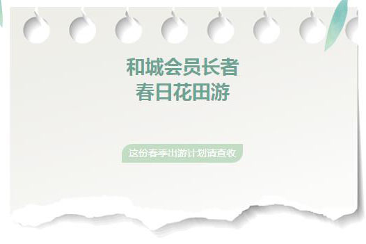 春日踏青 | 感受春的浪漫