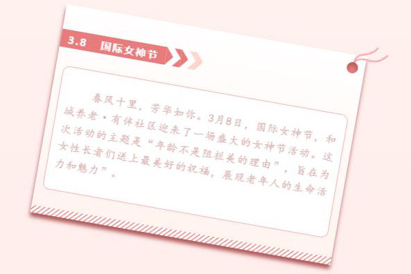 3.8 女神节 | 情歌与花扇 春风祝福颂你