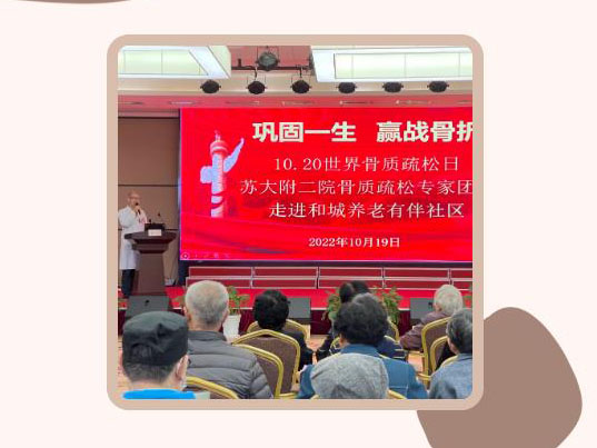 世界骨质疏松日丨关注骨骼健康，助力活力晚年