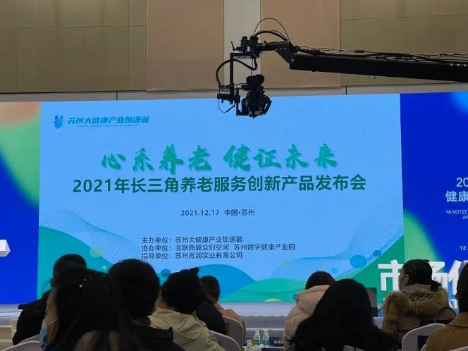 参访丨Kaiyun官方网站登录入口团队参观长三角国际健康养老产业交易会